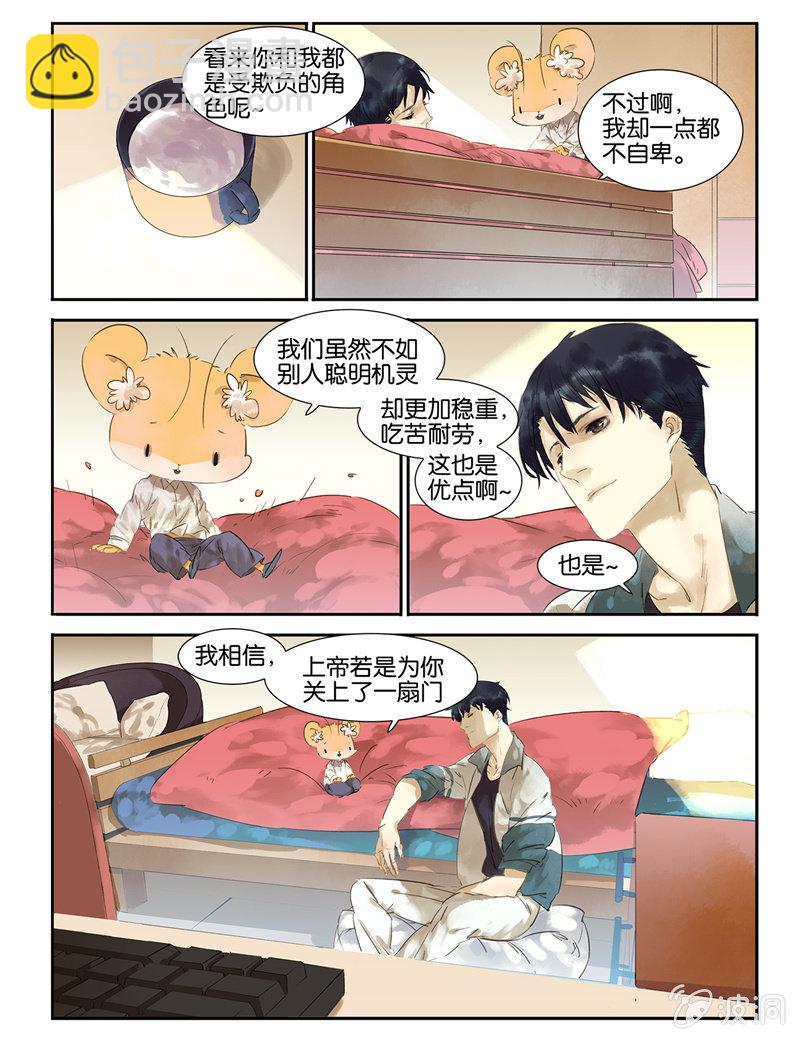 《诸子37区》5 第19页