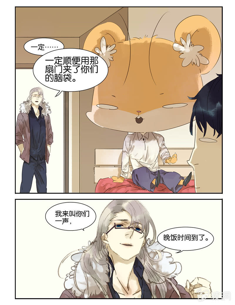 《诸子37区》5 第20页