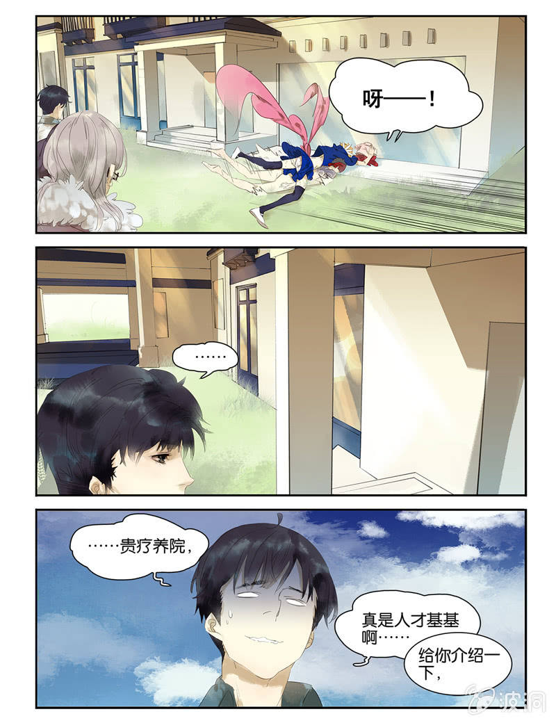 《诸子37区》5 第7页