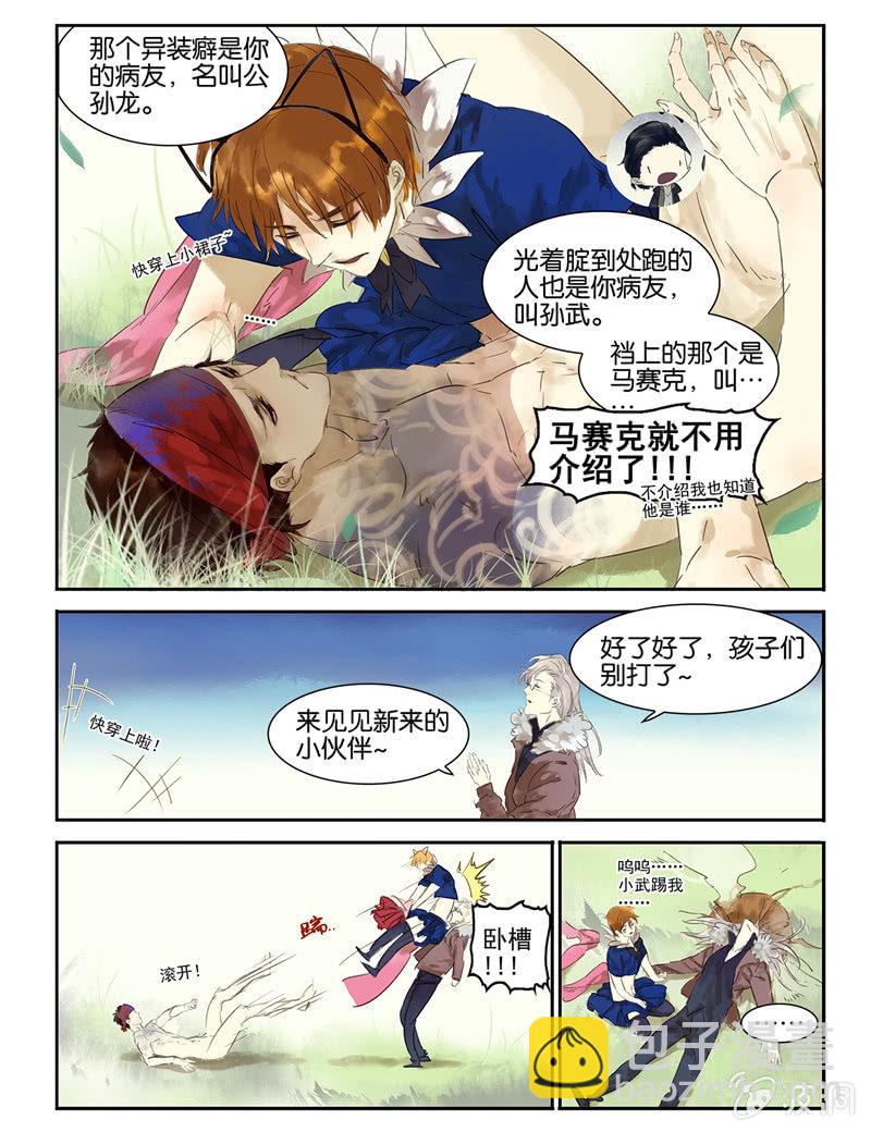 《诸子37区》5 第8页