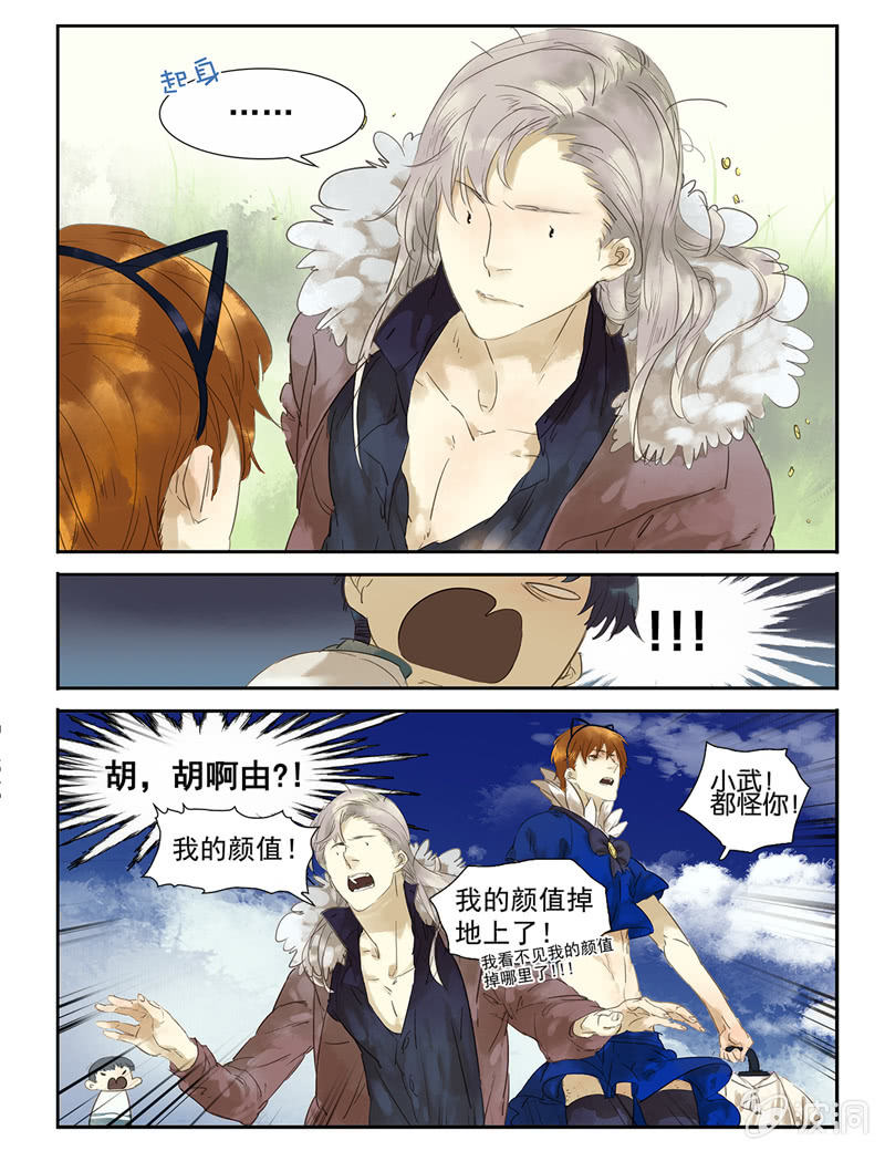《诸子37区》5 第9页