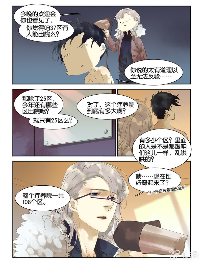 《诸子37区》7 第10页