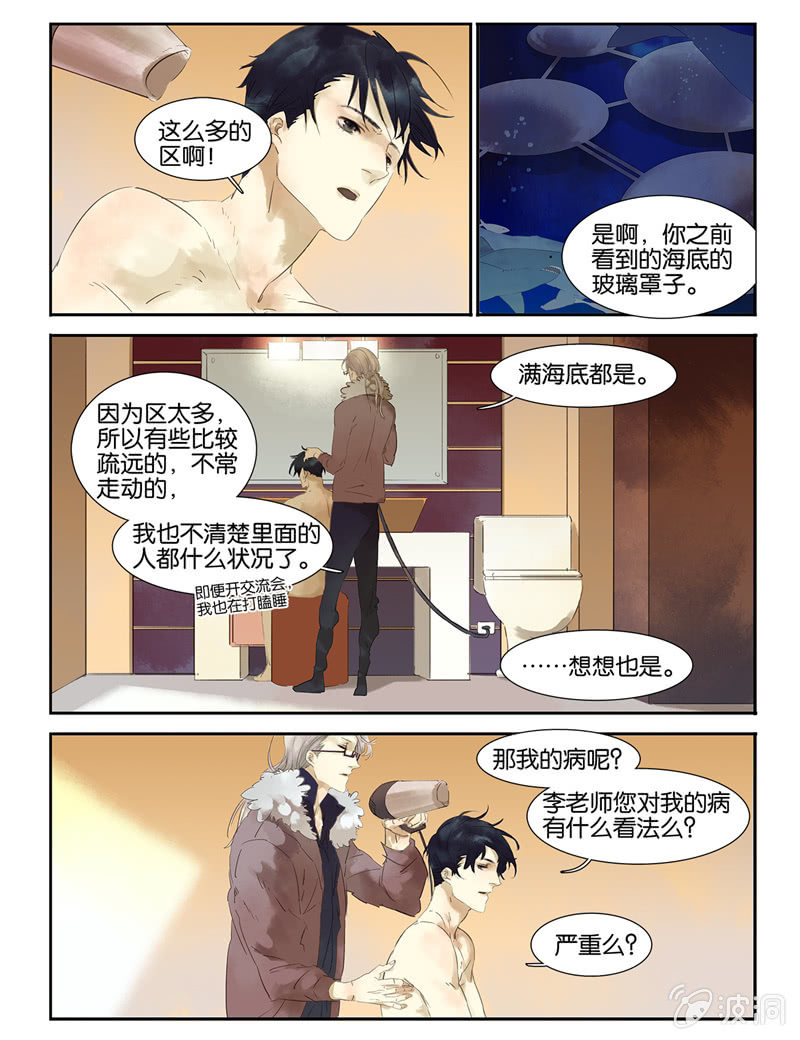 《诸子37区》7 第11页