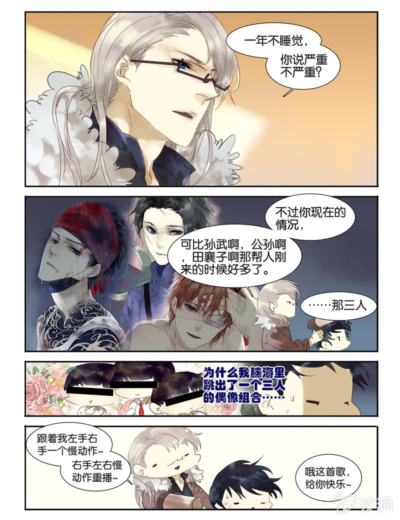 《诸子37区》7 第12页