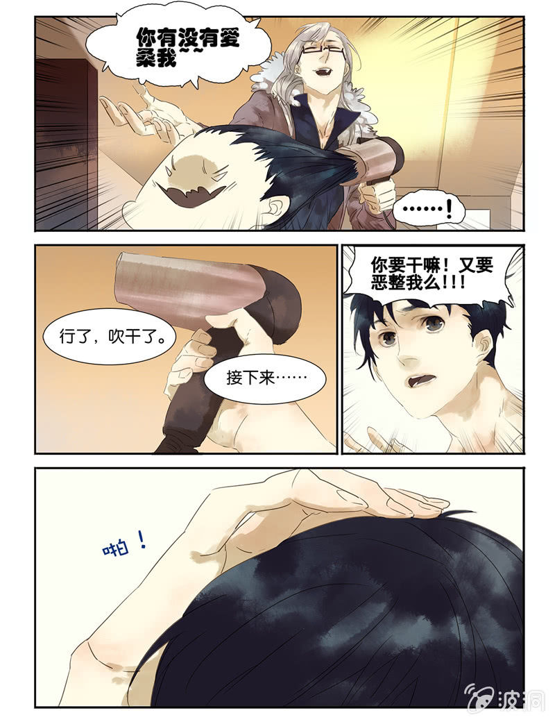 《诸子37区》7 第13页