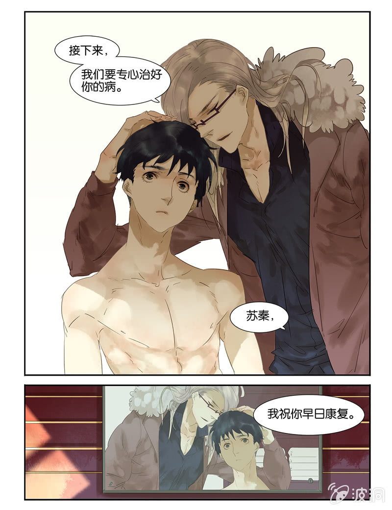 《诸子37区》7 第14页
