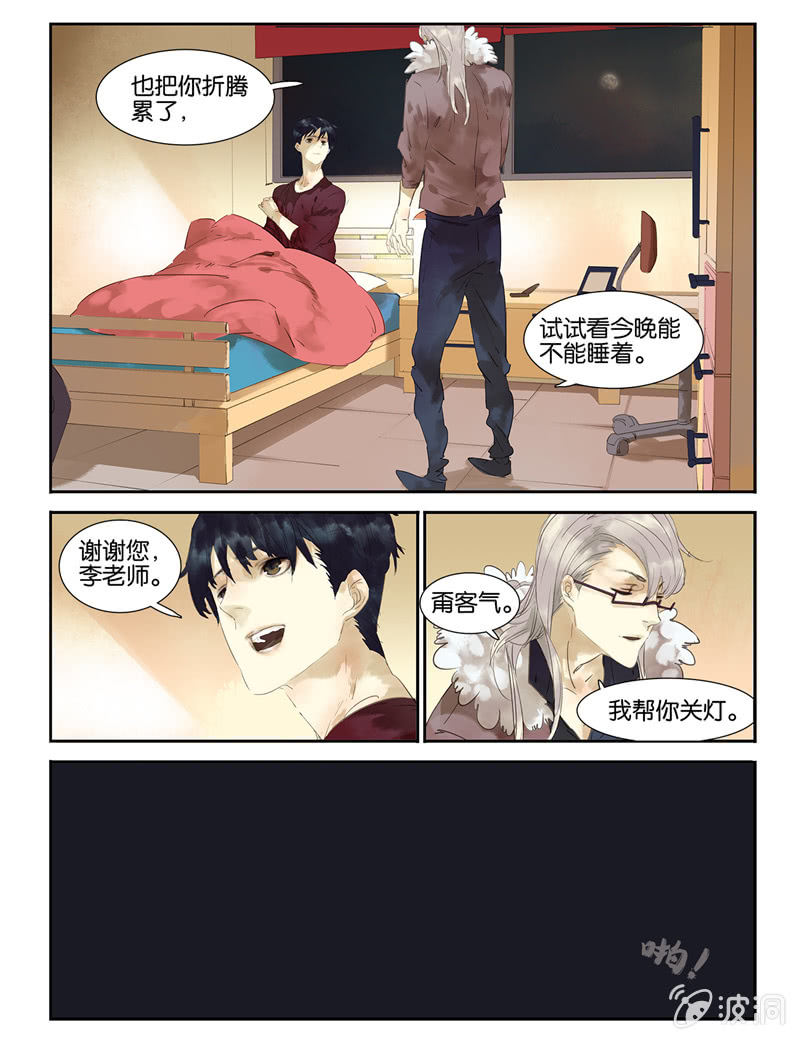《诸子37区》7 第16页