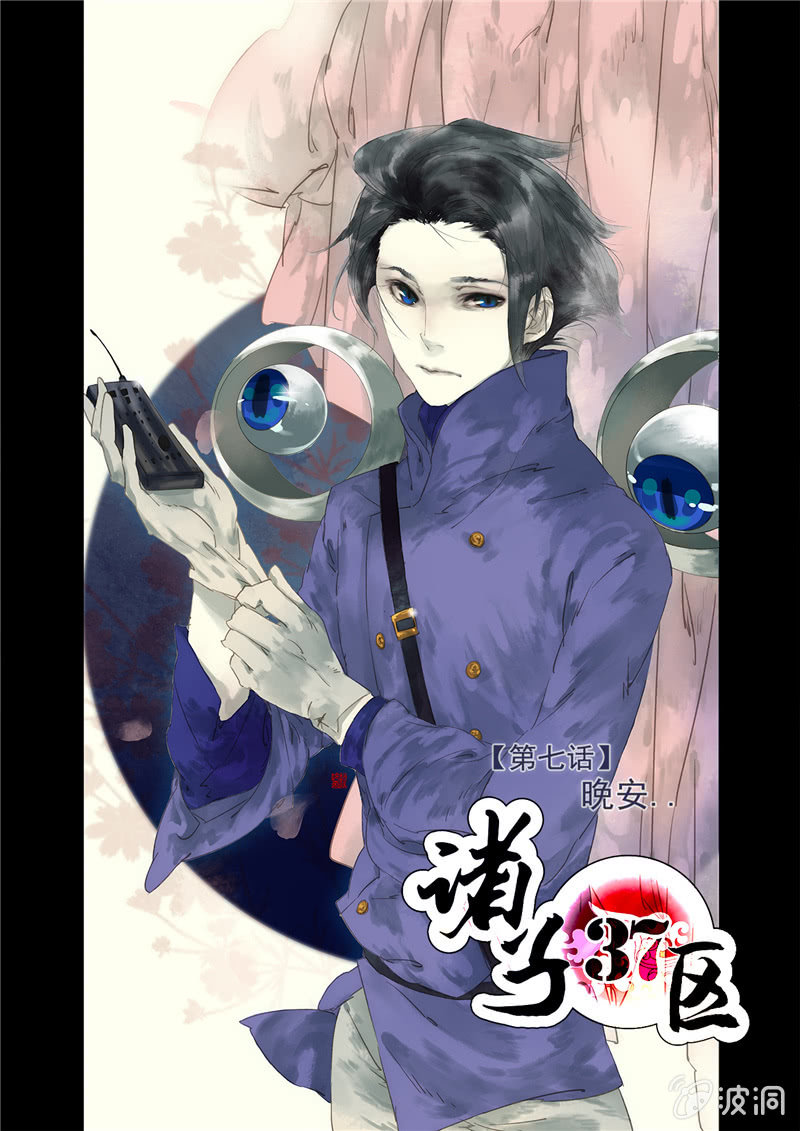 《诸子37区》7 第1页