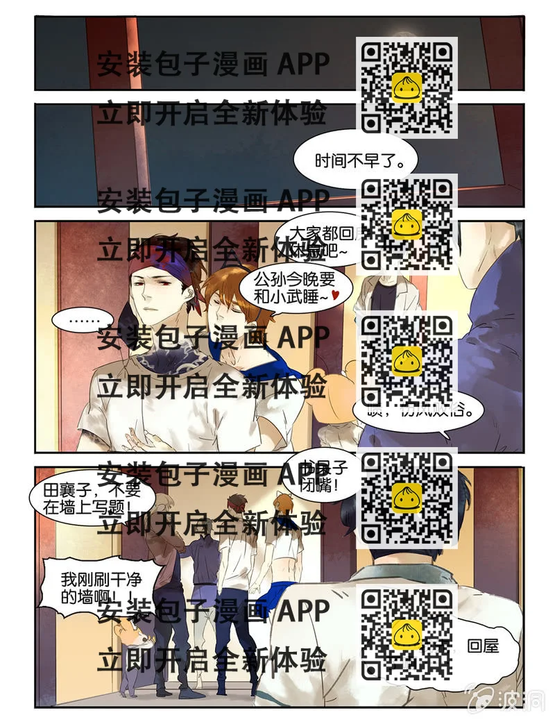《诸子37区》7 第2页