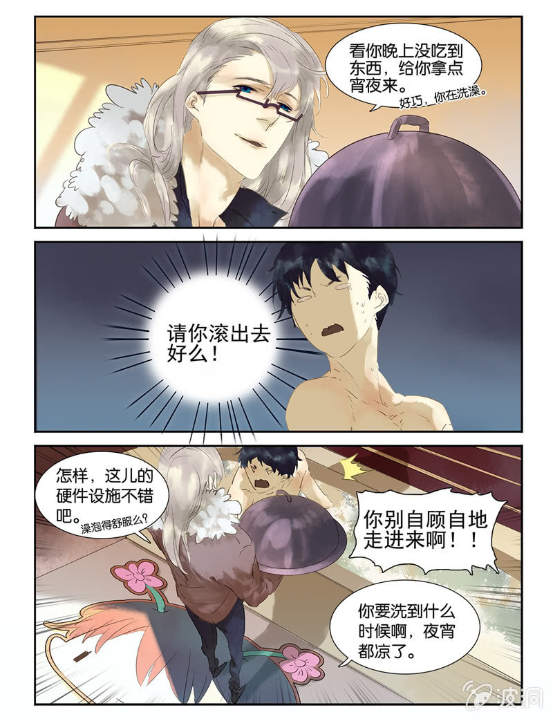 《诸子37区》7 第6页