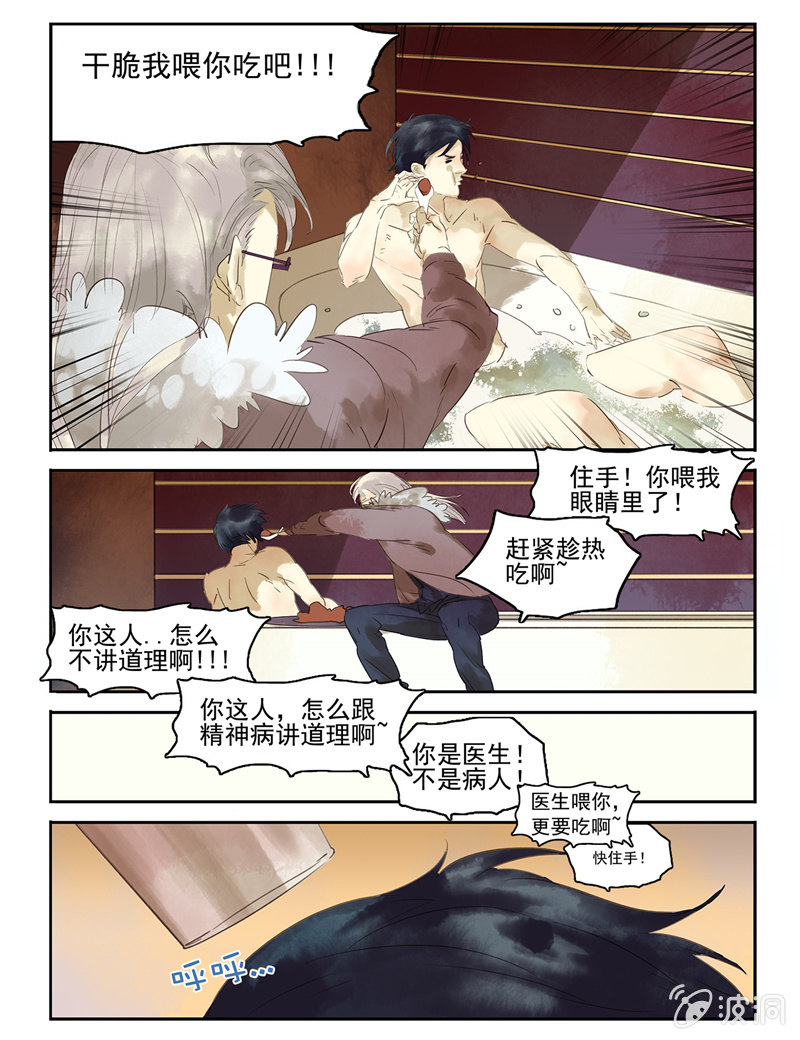 《诸子37区》7 第7页