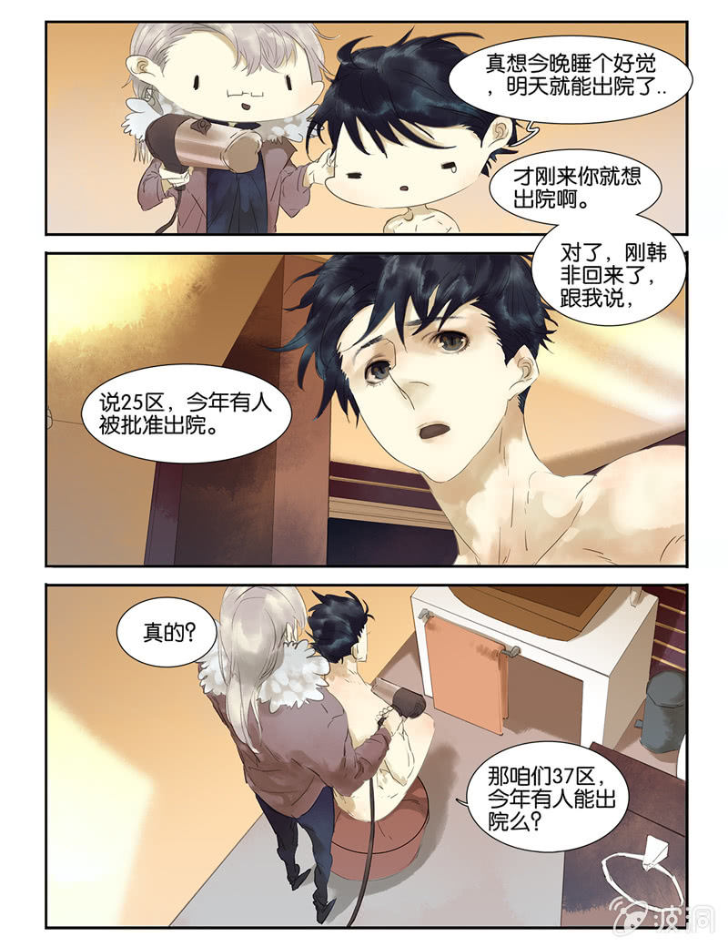 《诸子37区》7 第9页