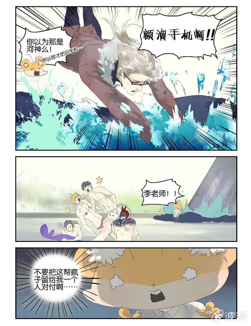 《诸子37区》12 第13页