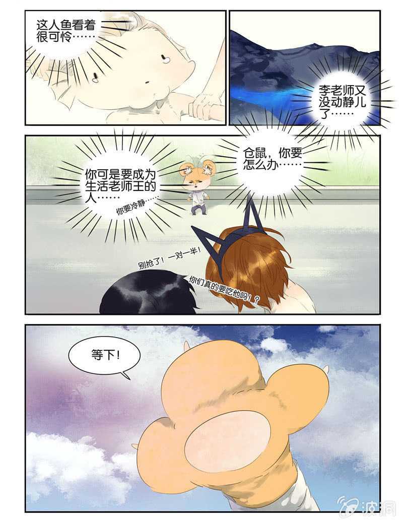 《诸子37区》12 第14页