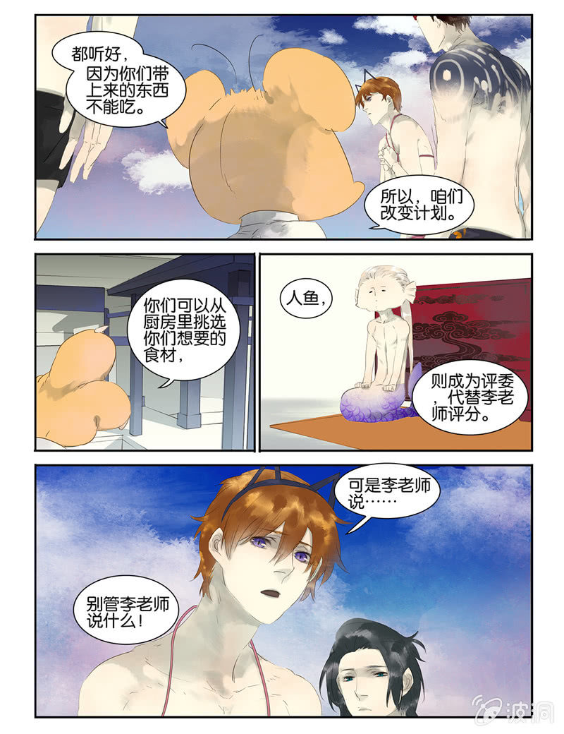 《诸子37区》12 第15页