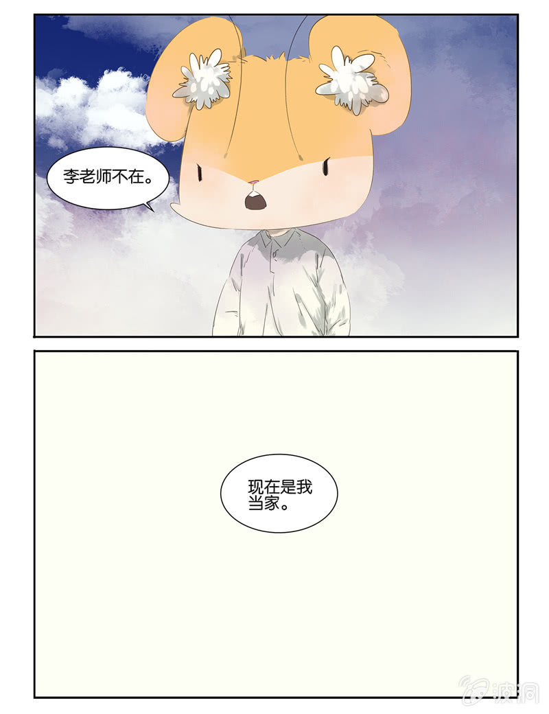 《诸子37区》12 第16页