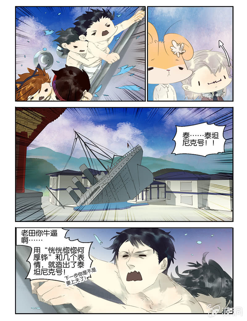 《诸子37区》12 第3页