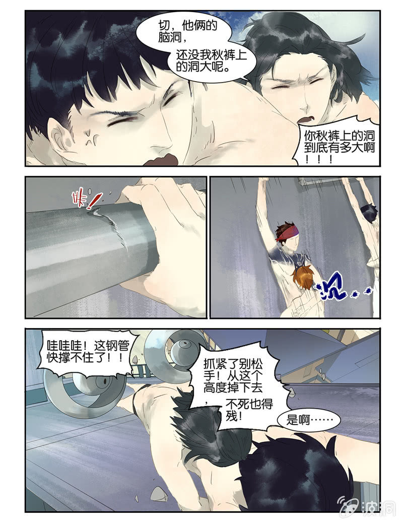 《诸子37区》12 第5页