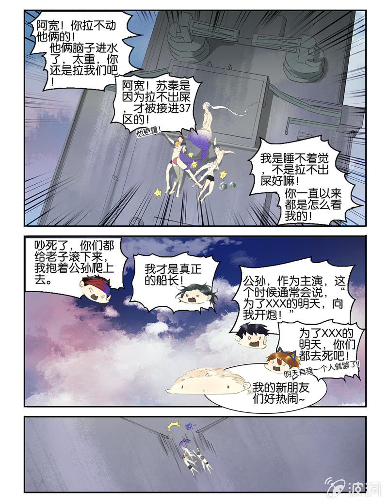《诸子37区》12 第7页