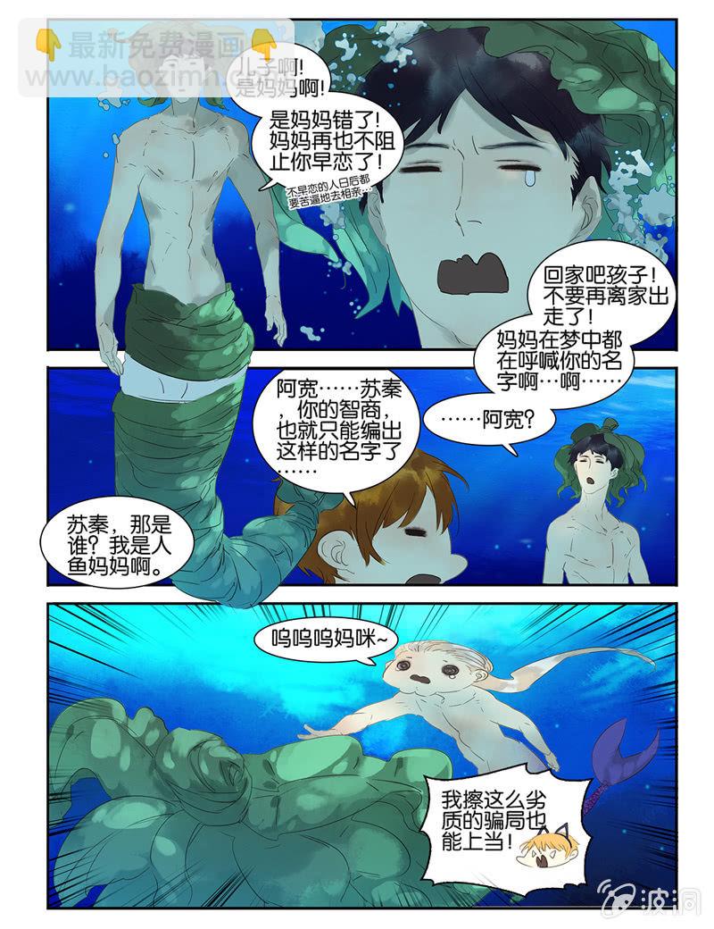 《诸子37区》10 第12页