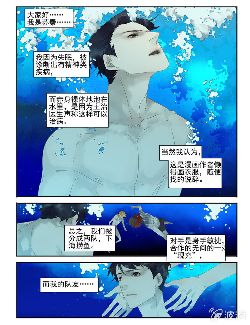 《诸子37区》10 第2页