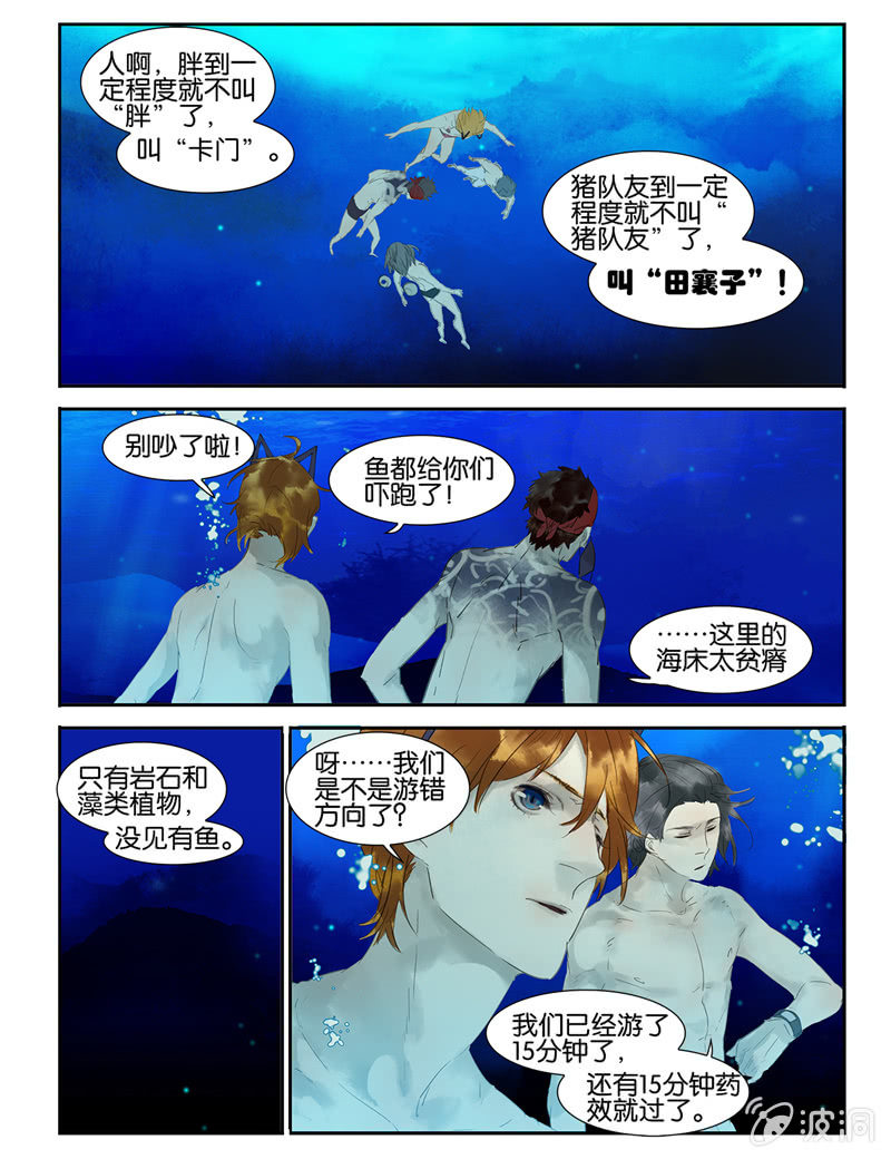 《诸子37区》10 第4页