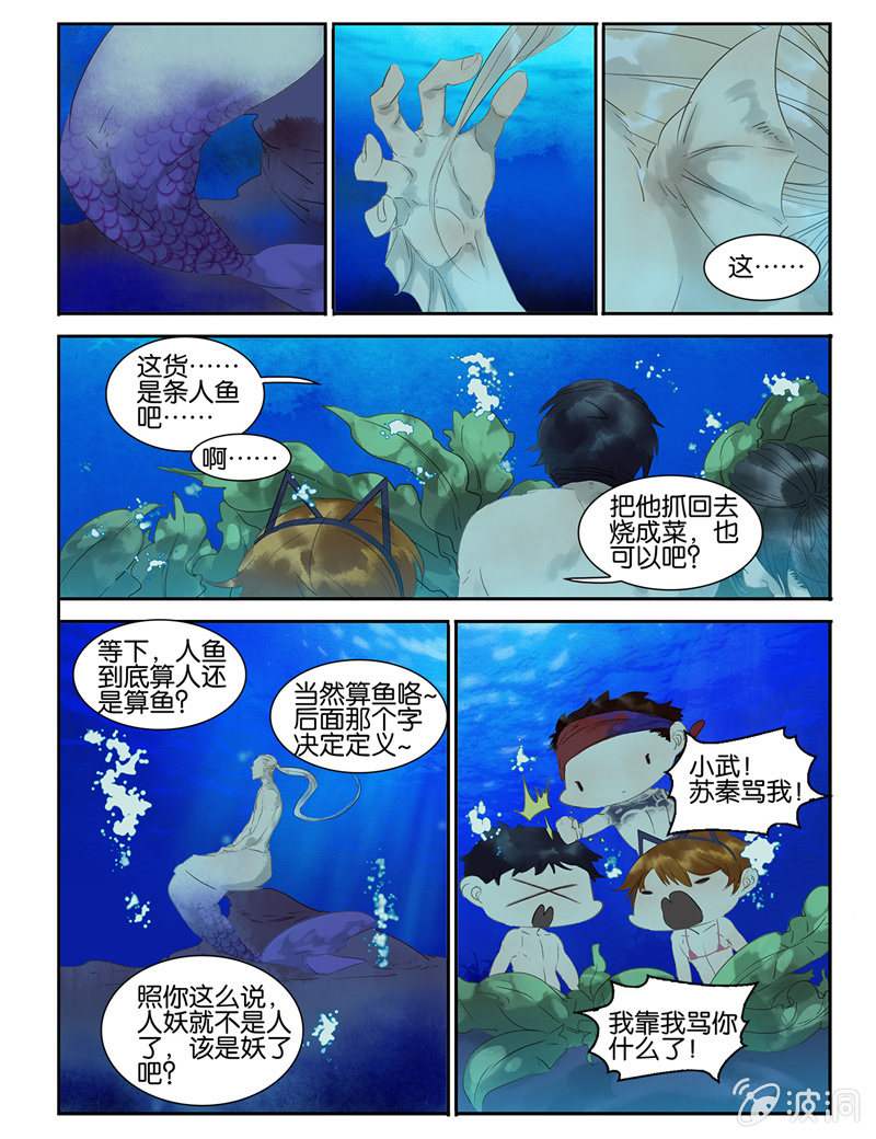 《诸子37区》10 第7页