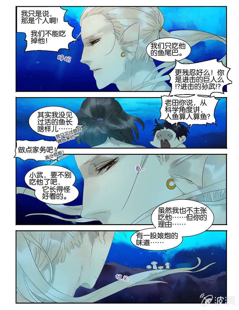 《诸子37区》10 第8页