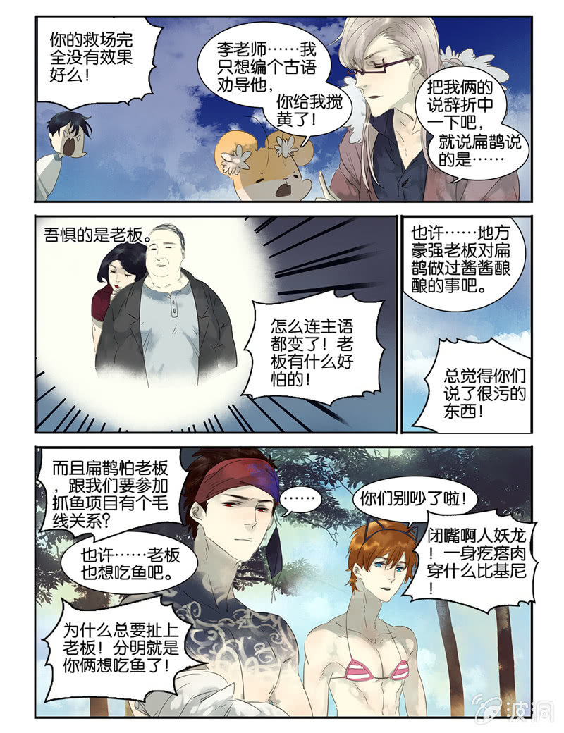 《诸子37区》9 第10页