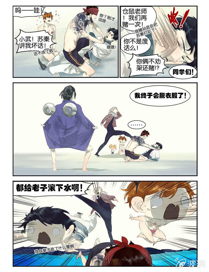《诸子37区》9 第11页