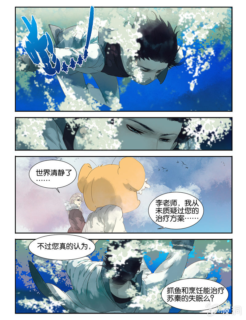 《诸子37区》9 第12页