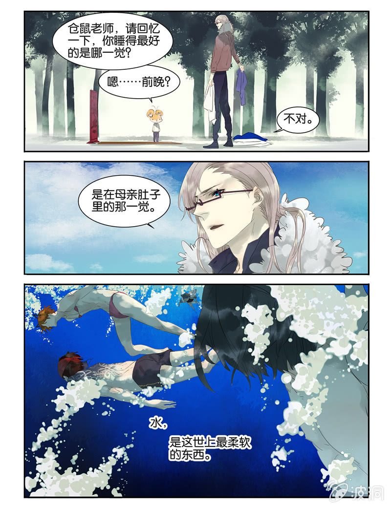 《诸子37区》9 第13页