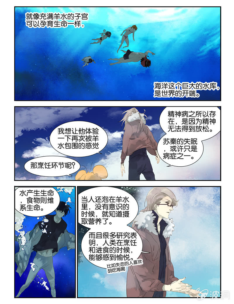 《诸子37区》9 第14页