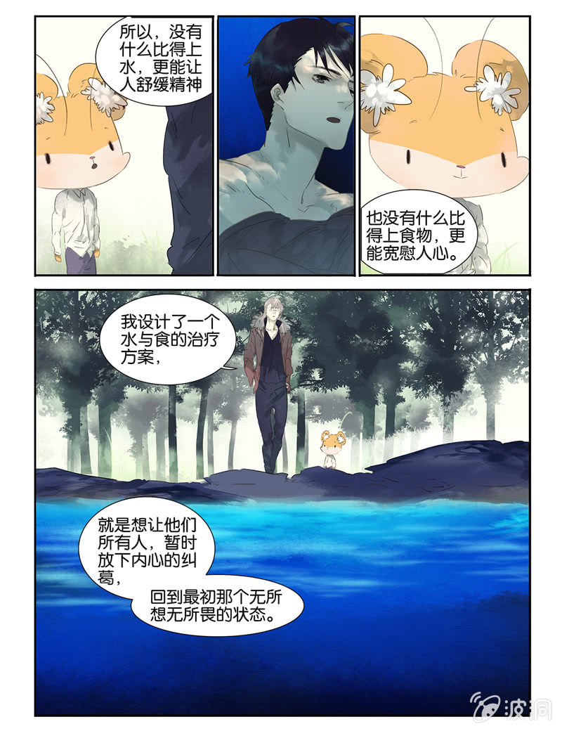 《诸子37区》9 第15页