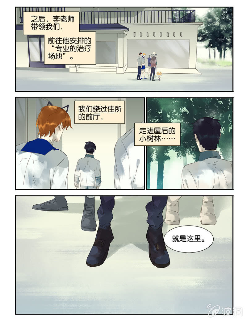 《诸子37区》9 第2页