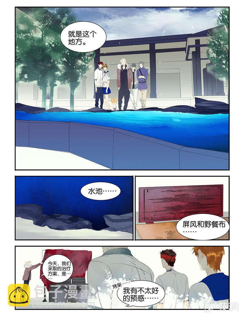 《诸子37区》9 第3页