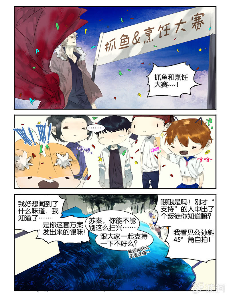 《诸子37区》9 第4页
