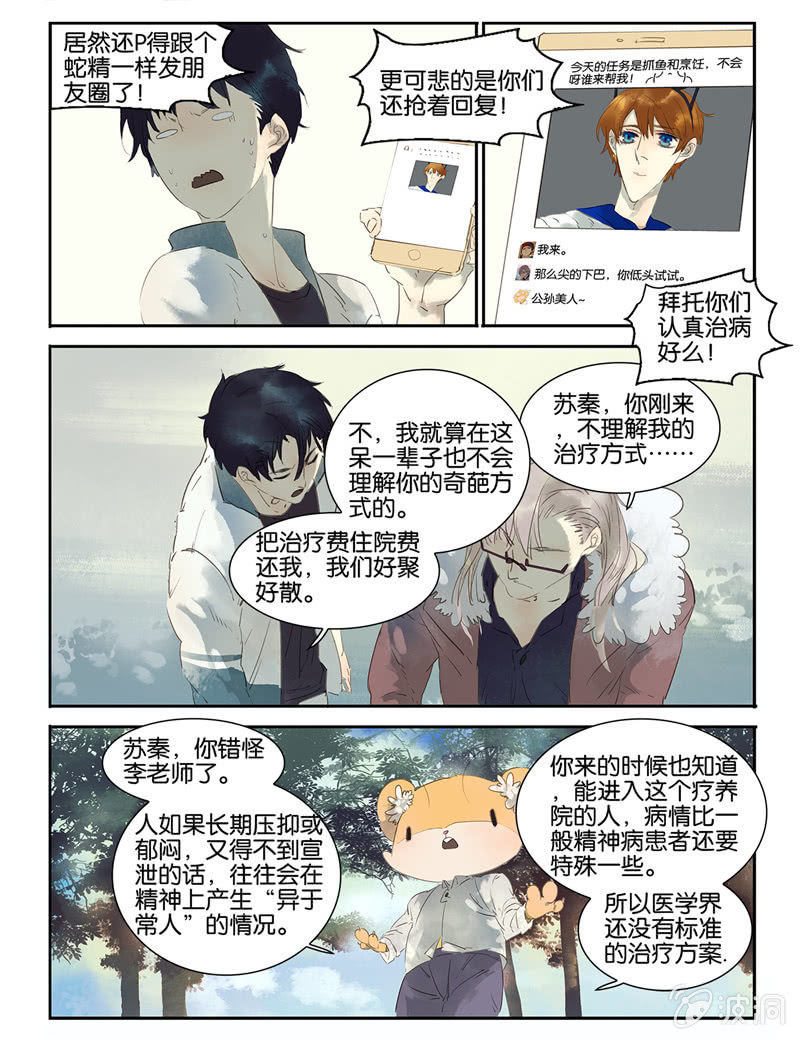 《诸子37区》9 第5页