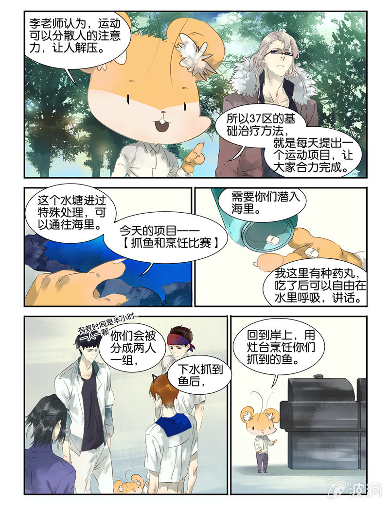 《诸子37区》9 第6页