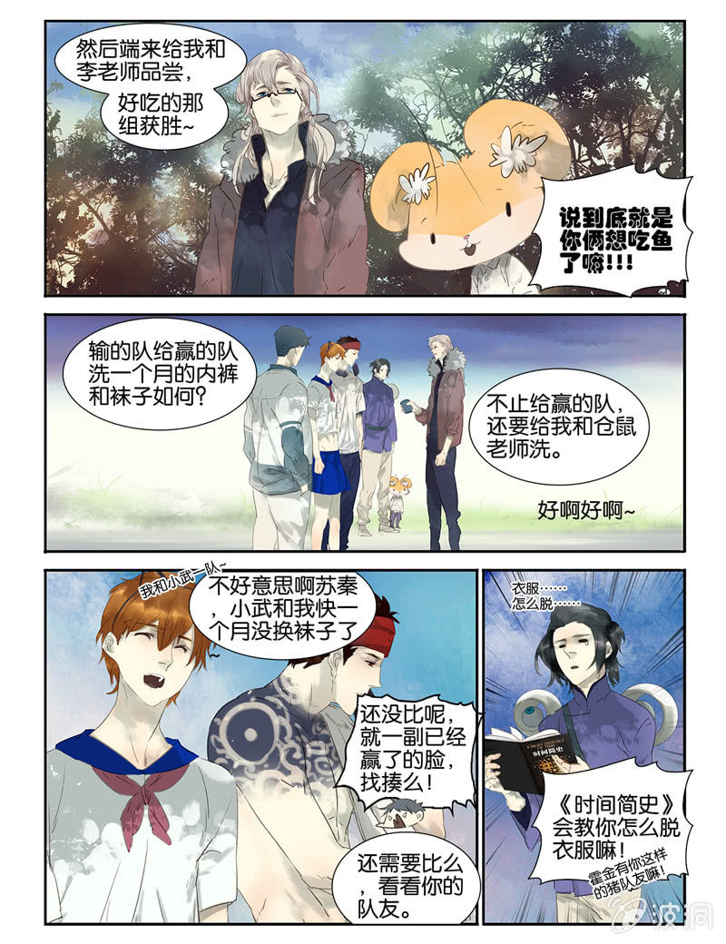 《诸子37区》9 第7页