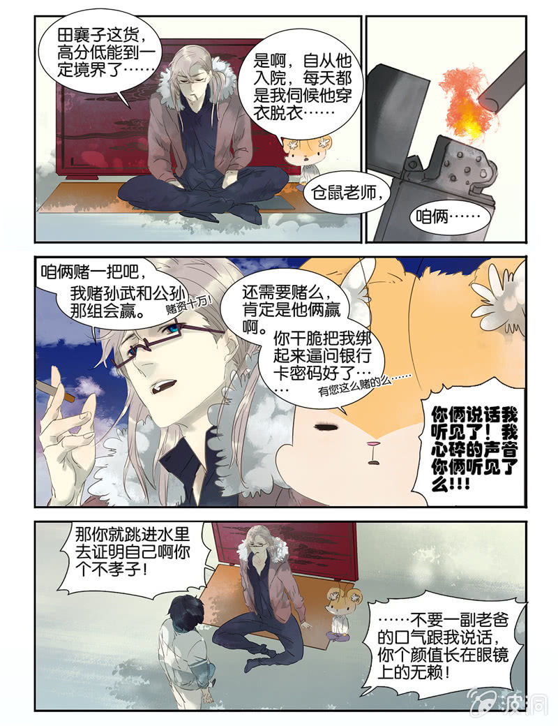 《诸子37区》9 第8页