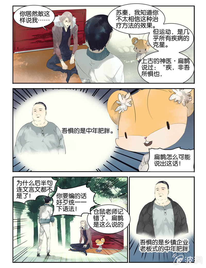 《诸子37区》9 第9页