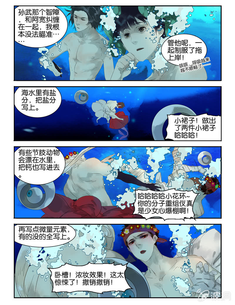 《诸子37区》11 第11页