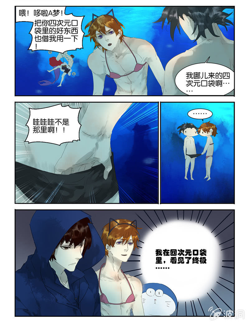 《诸子37区》11 第12页