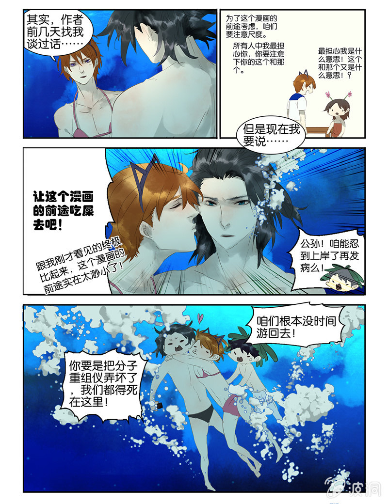 《诸子37区》11 第13页