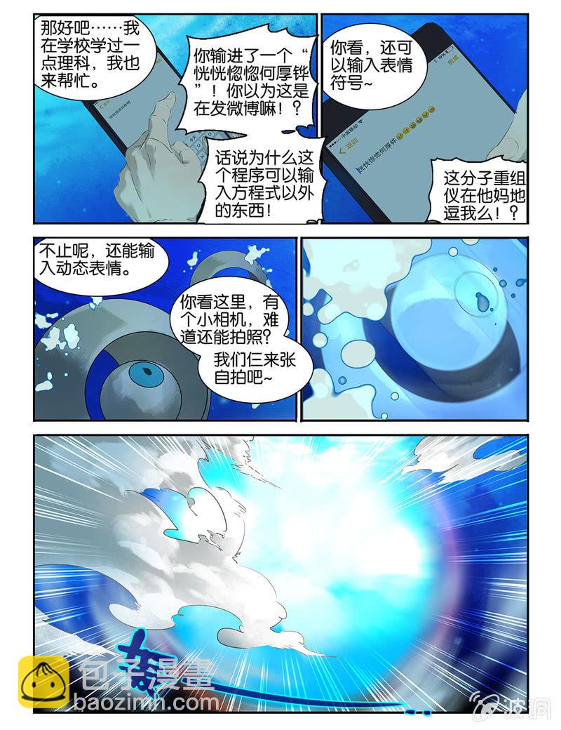 《诸子37区》11 第14页
