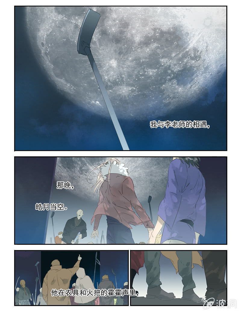 《诸子37区》11 第1页