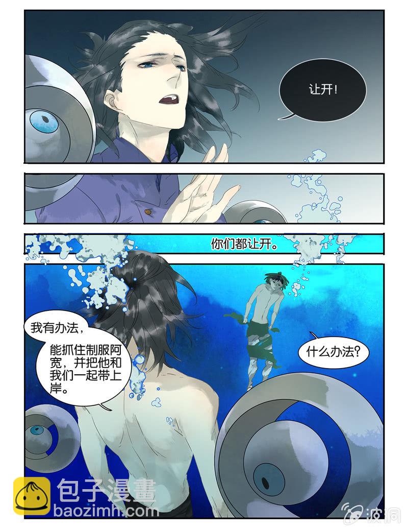 《诸子37区》11 第4页