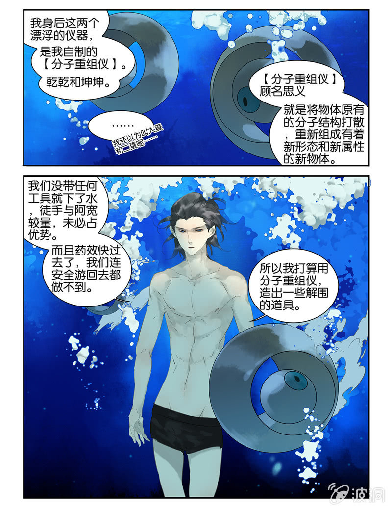《诸子37区》11 第5页