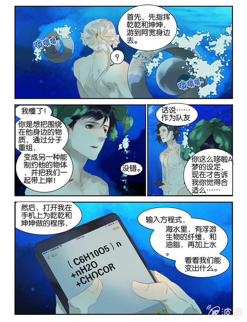 《诸子37区》11 第6页